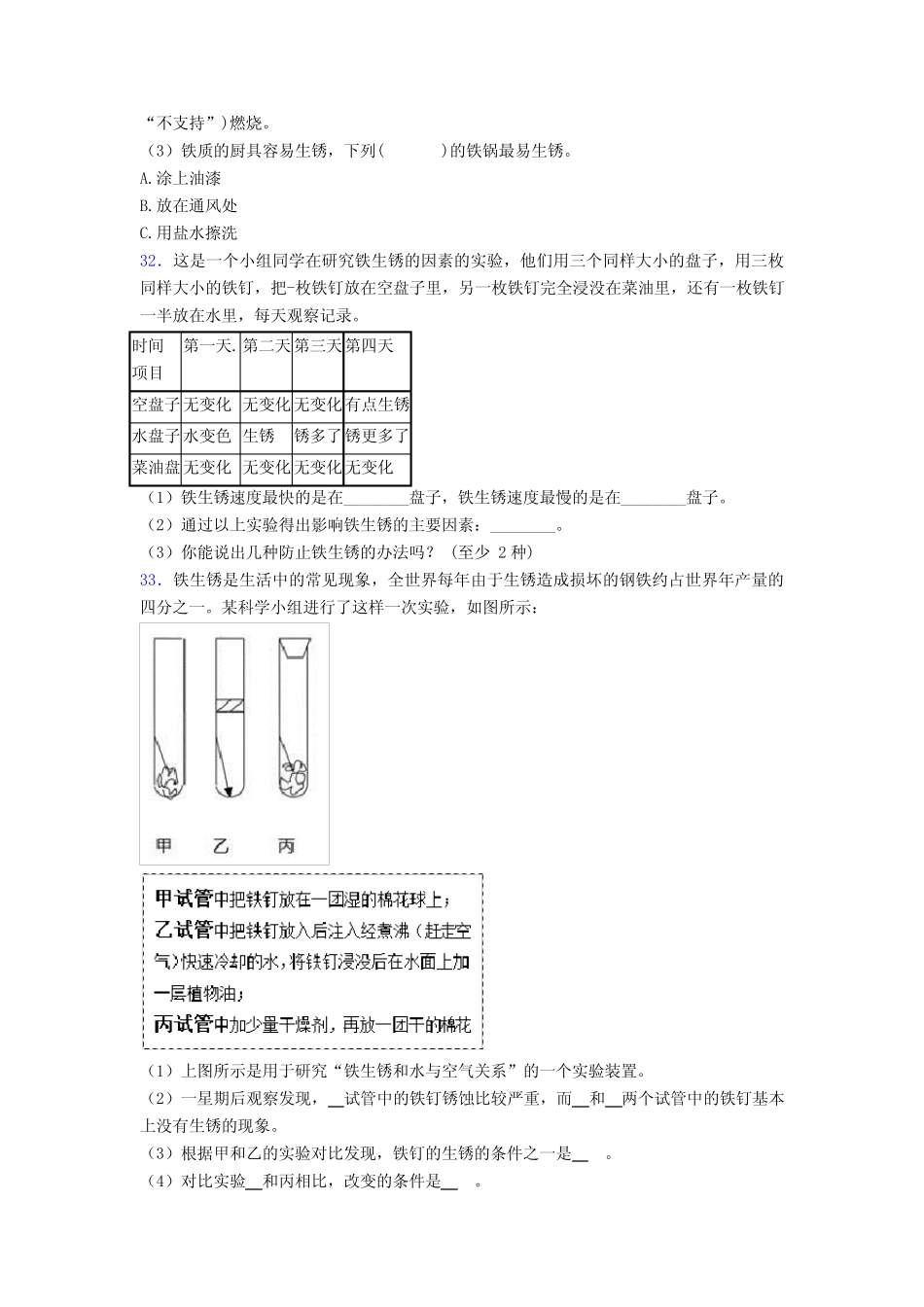 2022-2023年度教科版六年级科学下册第4单元 物质的变化单元考试测试卷_第3页