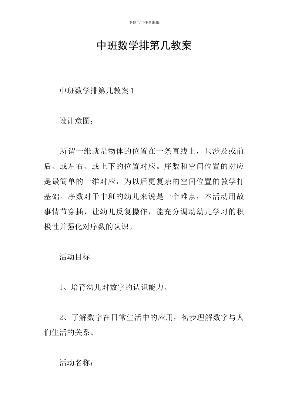中班数学排第几教案_第1页