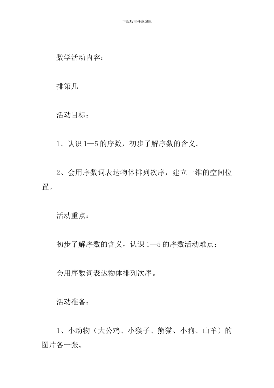 中班数学排第几教案_第2页