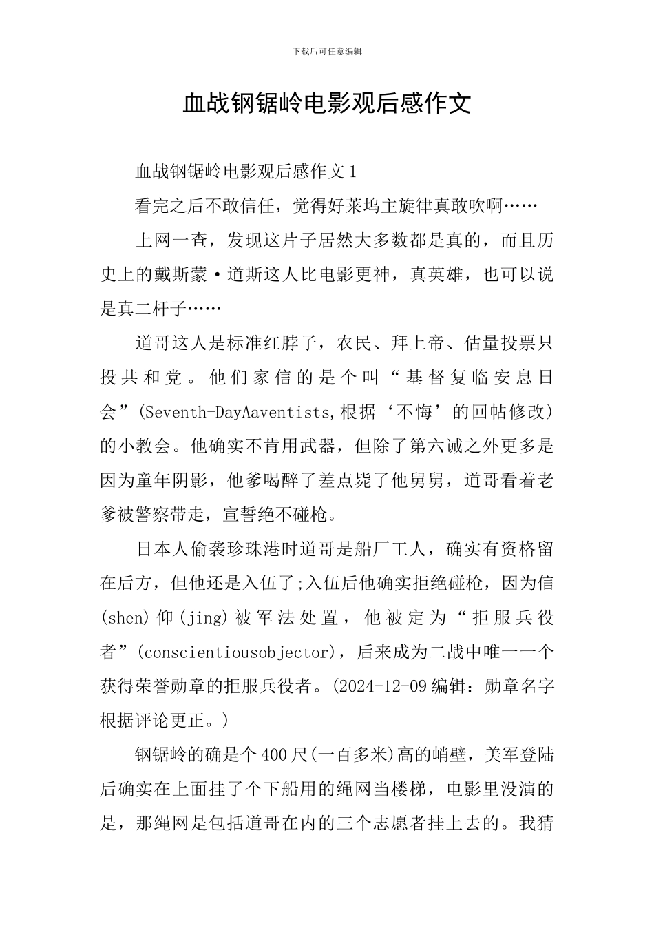 血战钢锯岭电影观后感作文_第1页
