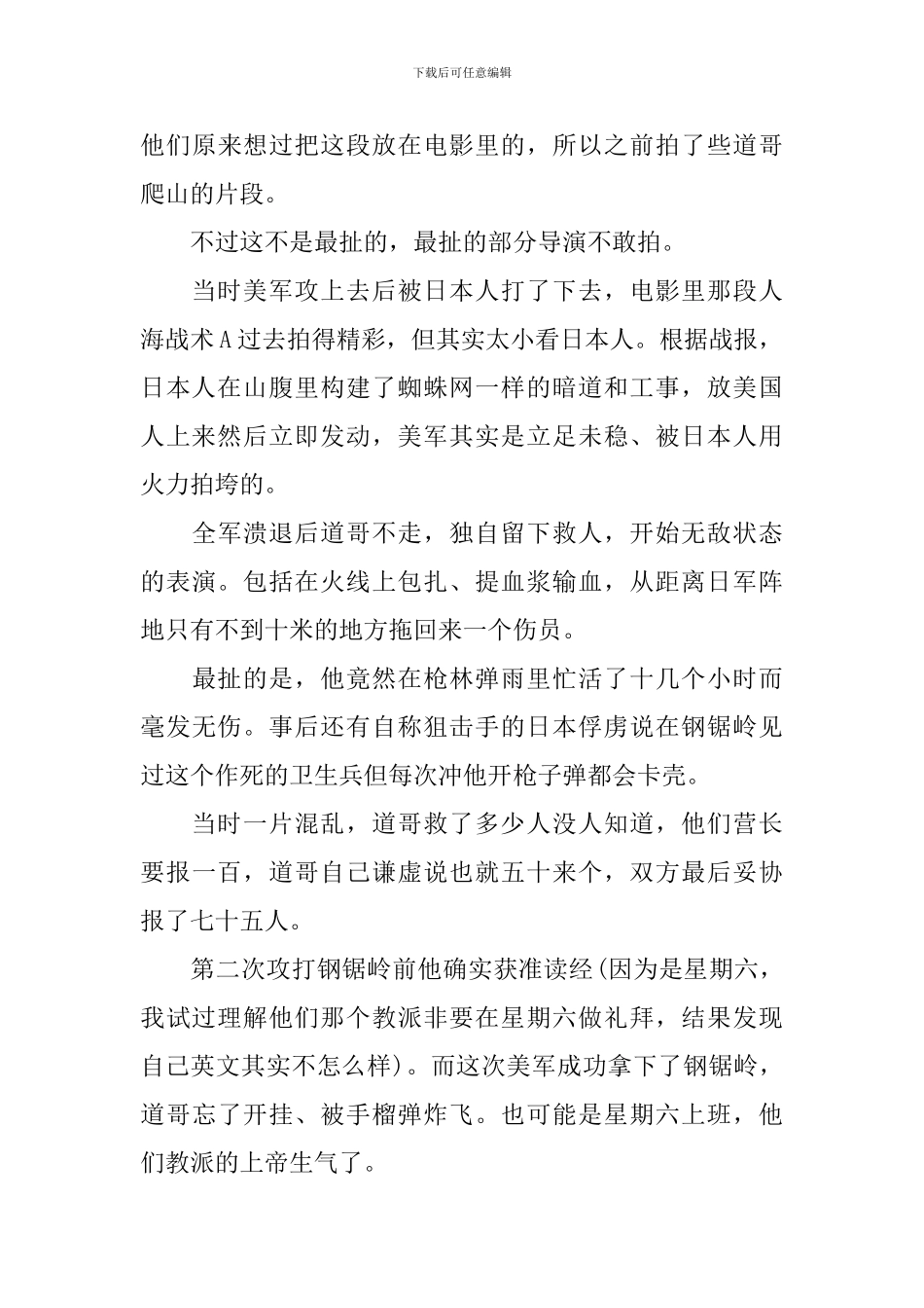 血战钢锯岭电影观后感作文_第2页