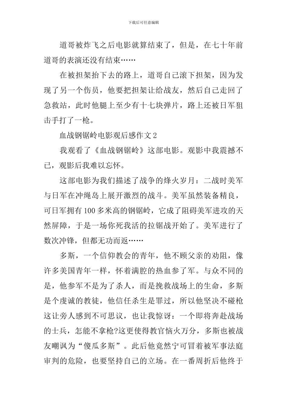血战钢锯岭电影观后感作文_第3页