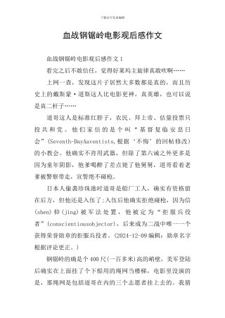 血战钢锯岭电影观后感作文