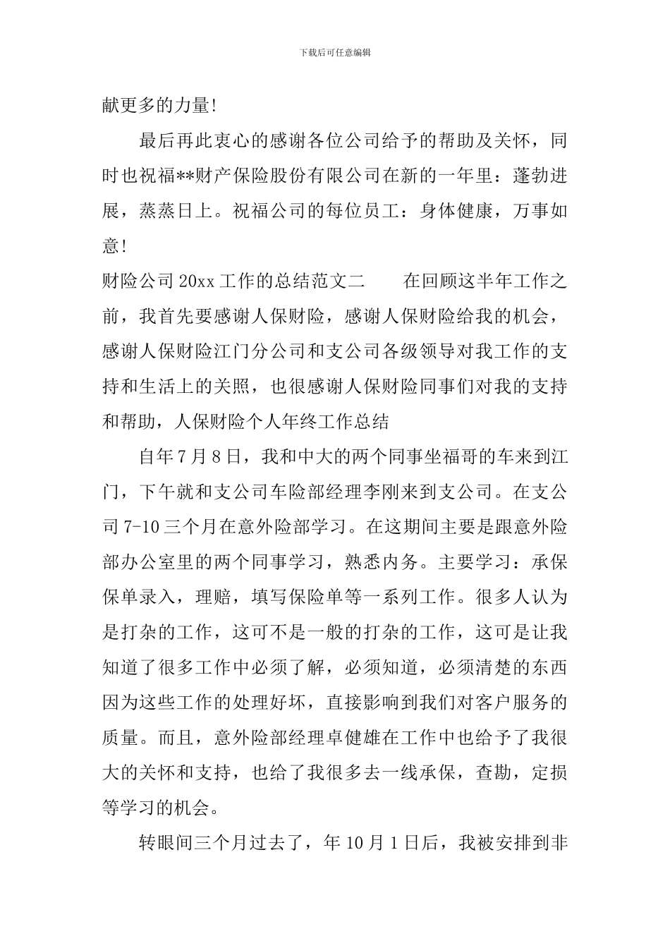 财险公司2024工作的总结_第2页