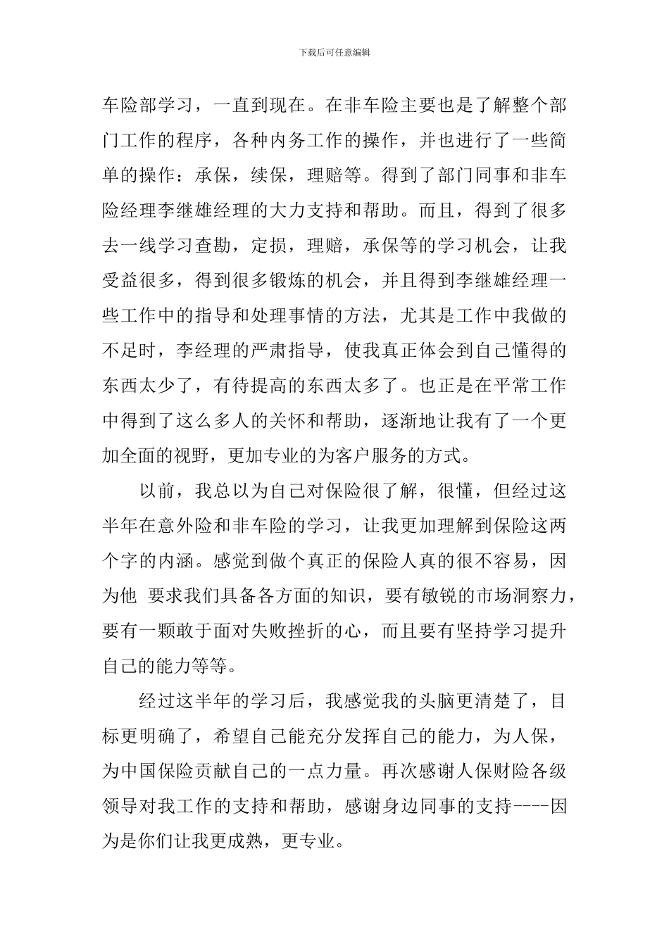 财险公司2024工作的总结_第3页