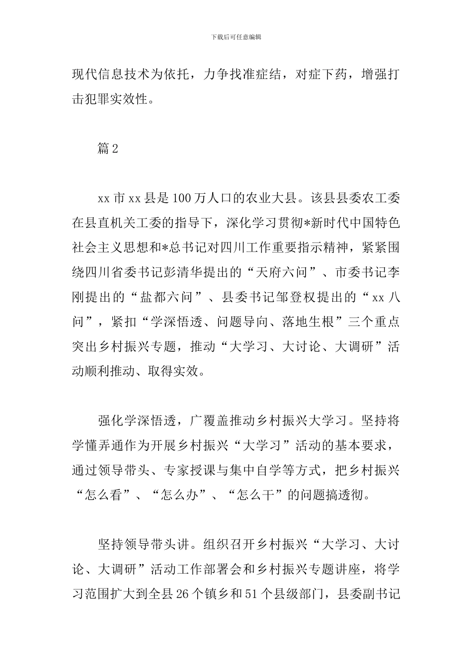 大讨论大调研心得体会精选_第2页