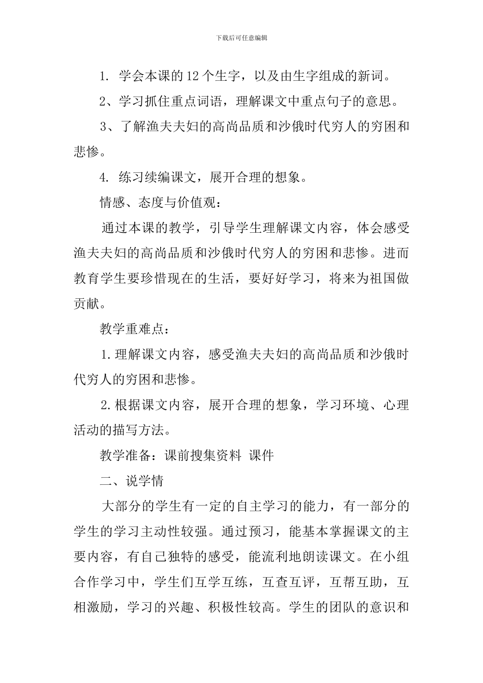 《穷人》小学语文说课稿_第2页