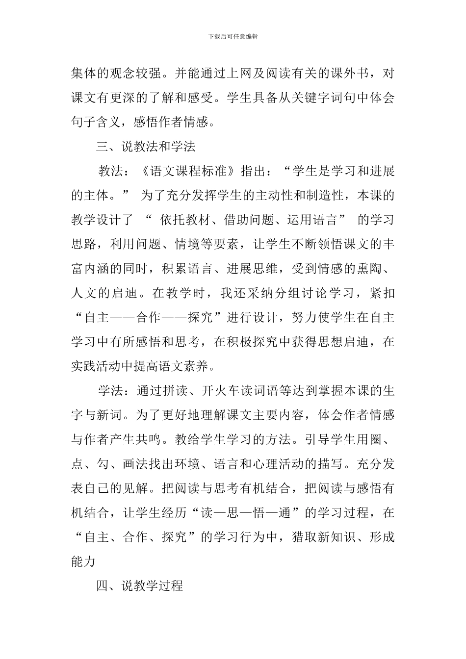 《穷人》小学语文说课稿_第3页