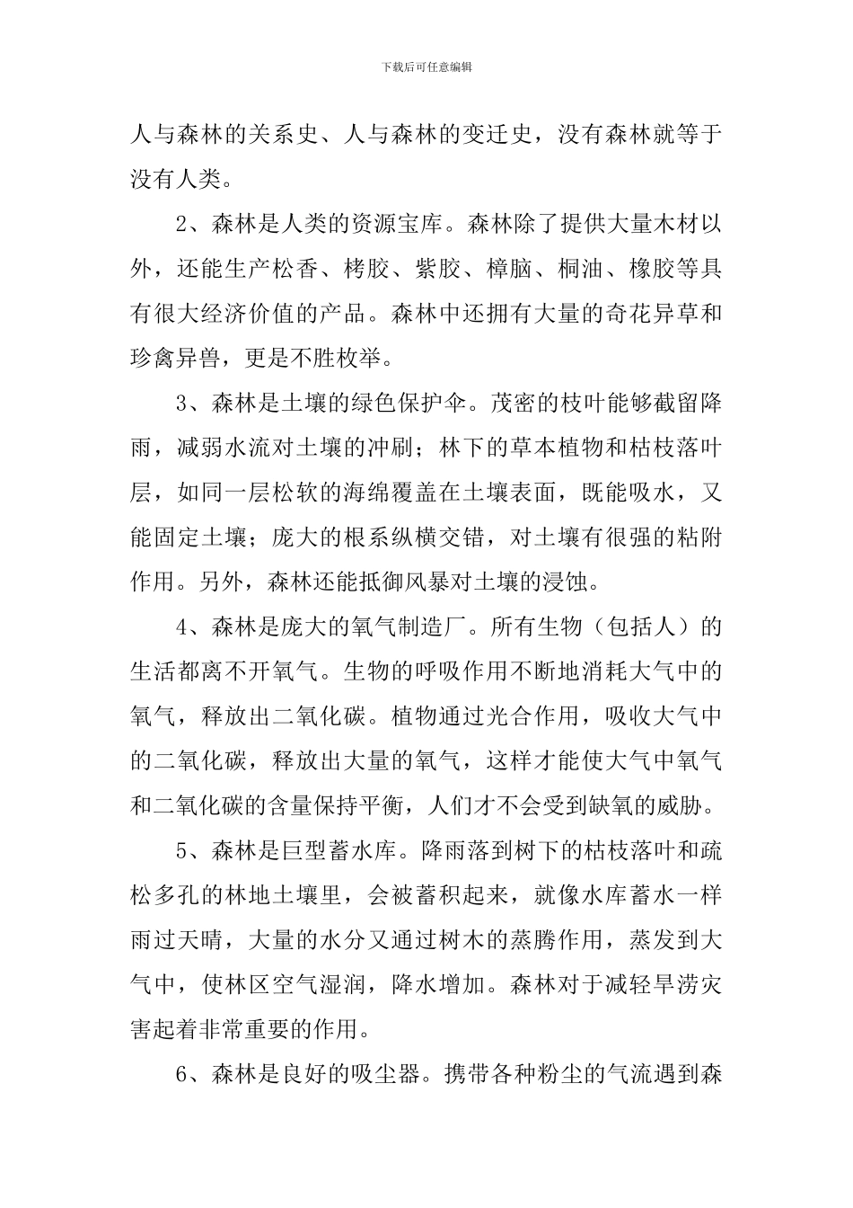 森林防火安全教育的教案_第2页