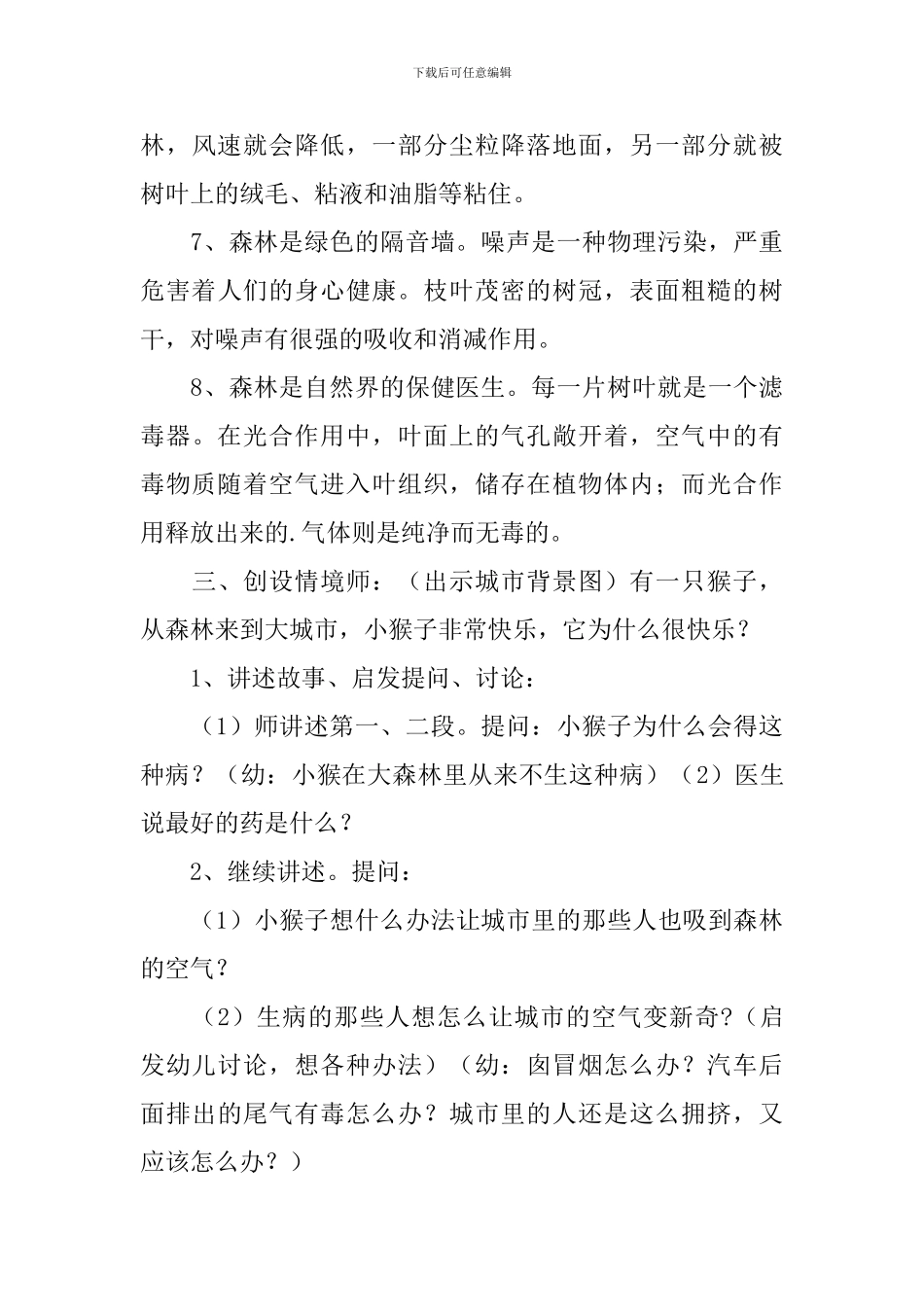 森林防火安全教育的教案_第3页