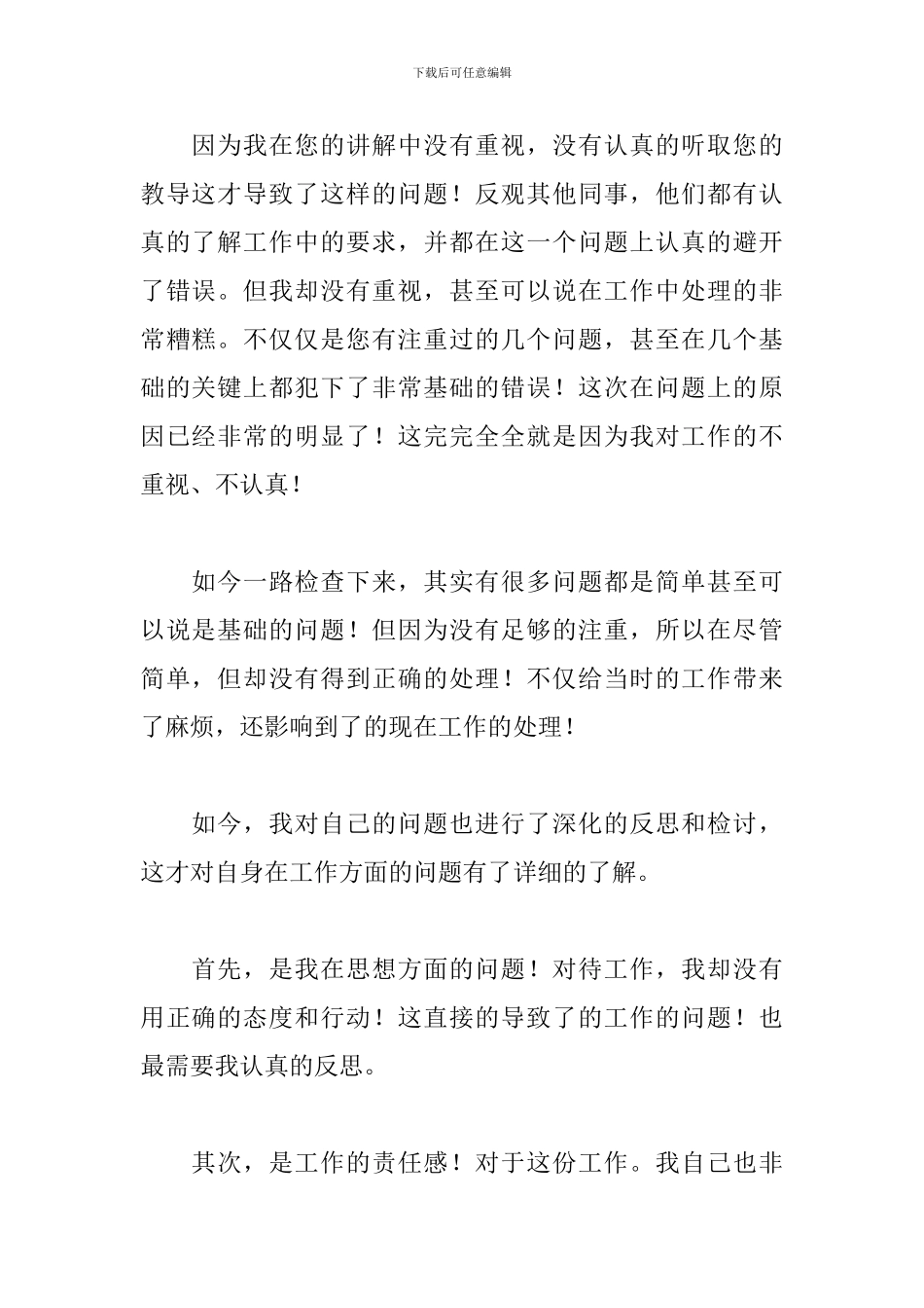 工作不仔细检讨书1000字_第2页