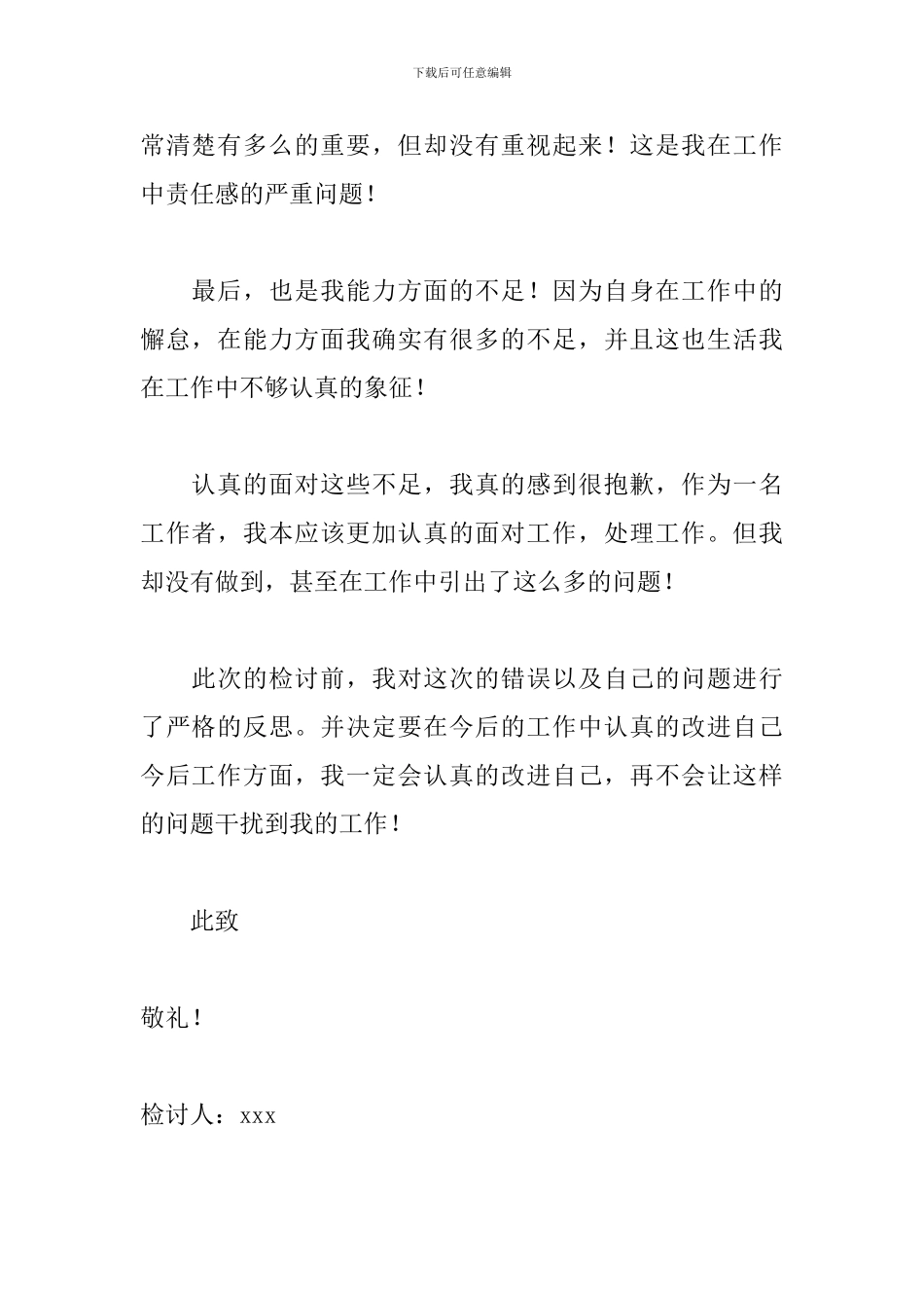 工作不仔细检讨书1000字_第3页