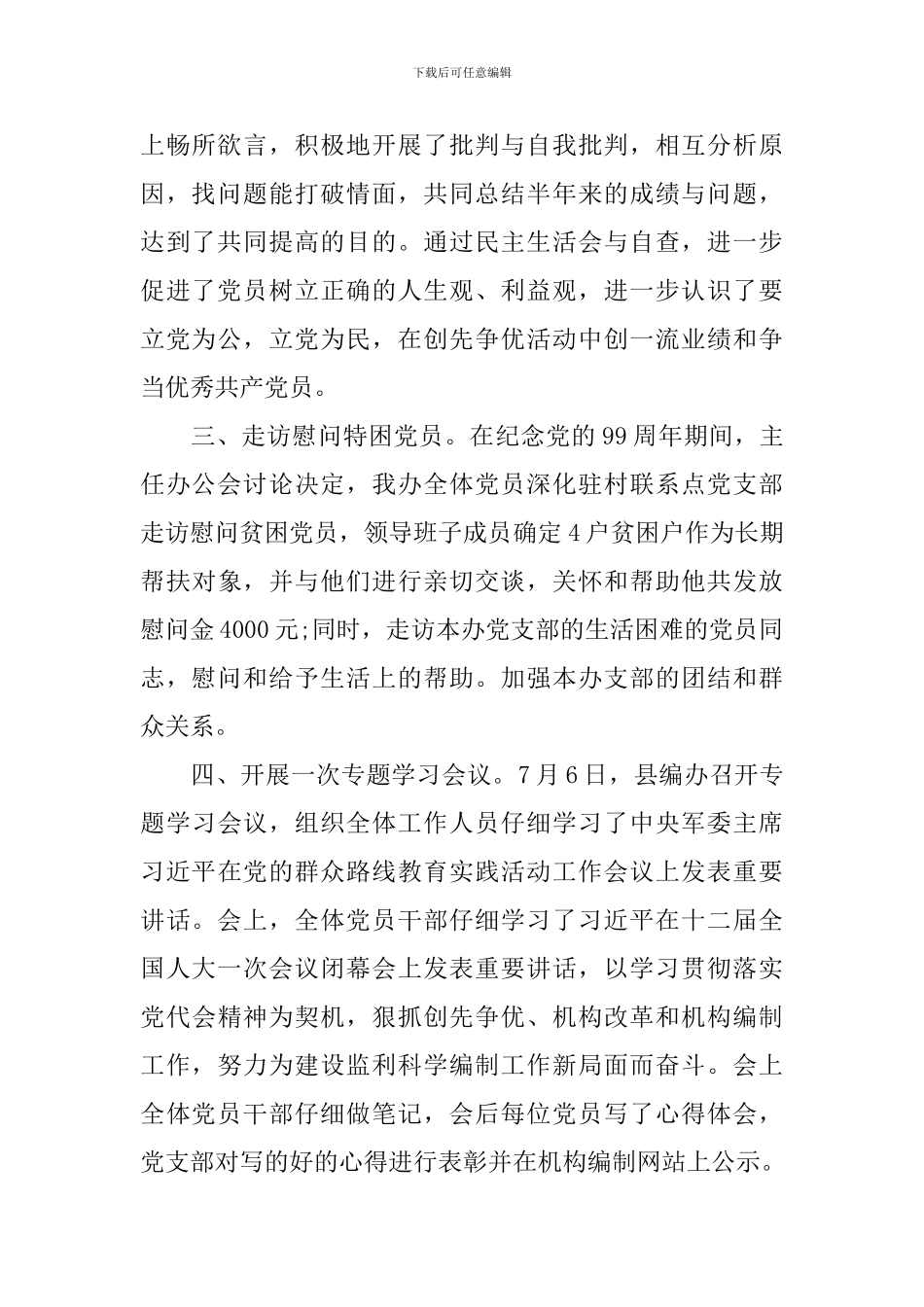 召开七一建党节活动的总结模板_第2页