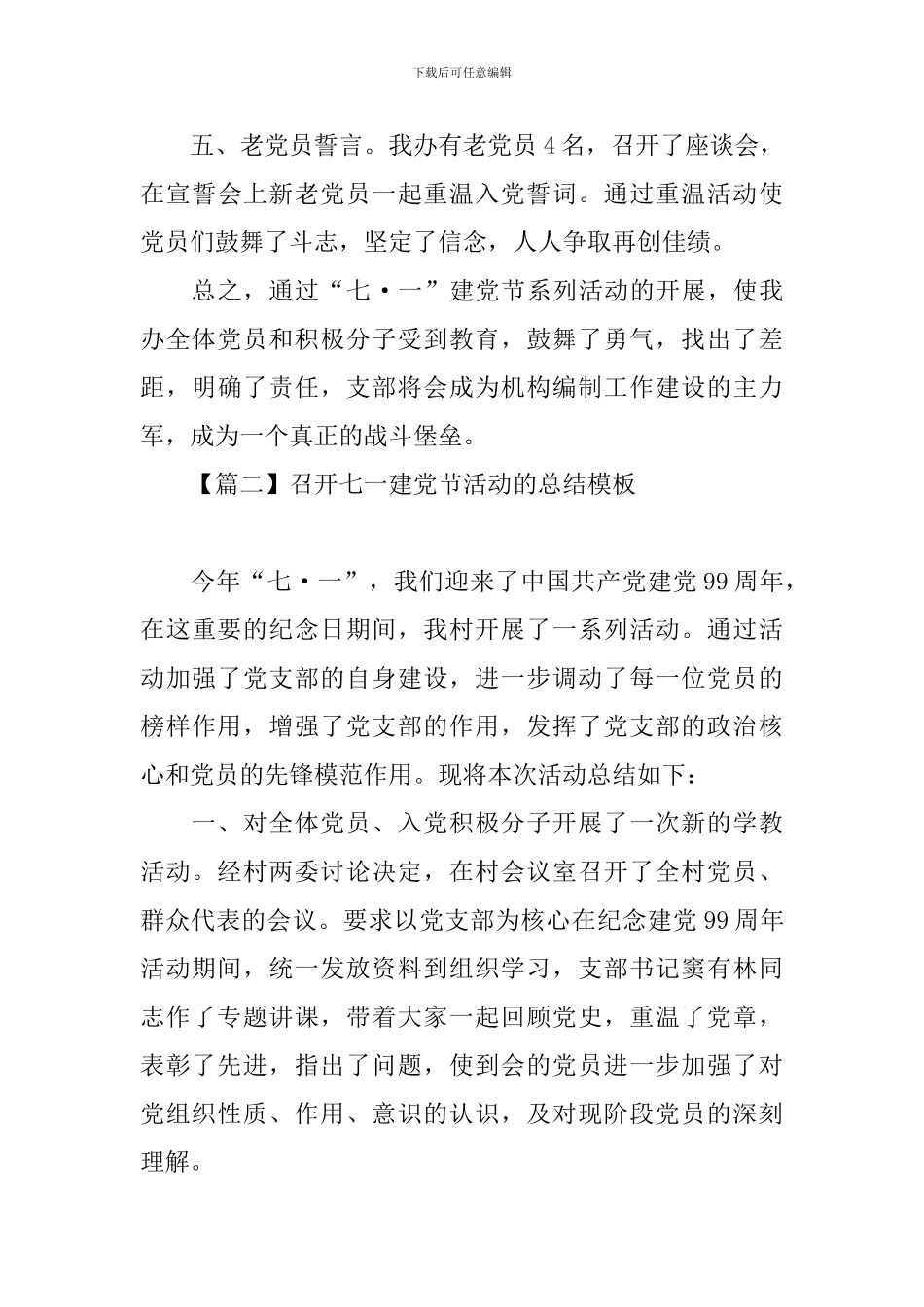 召开七一建党节活动的总结模板_第3页