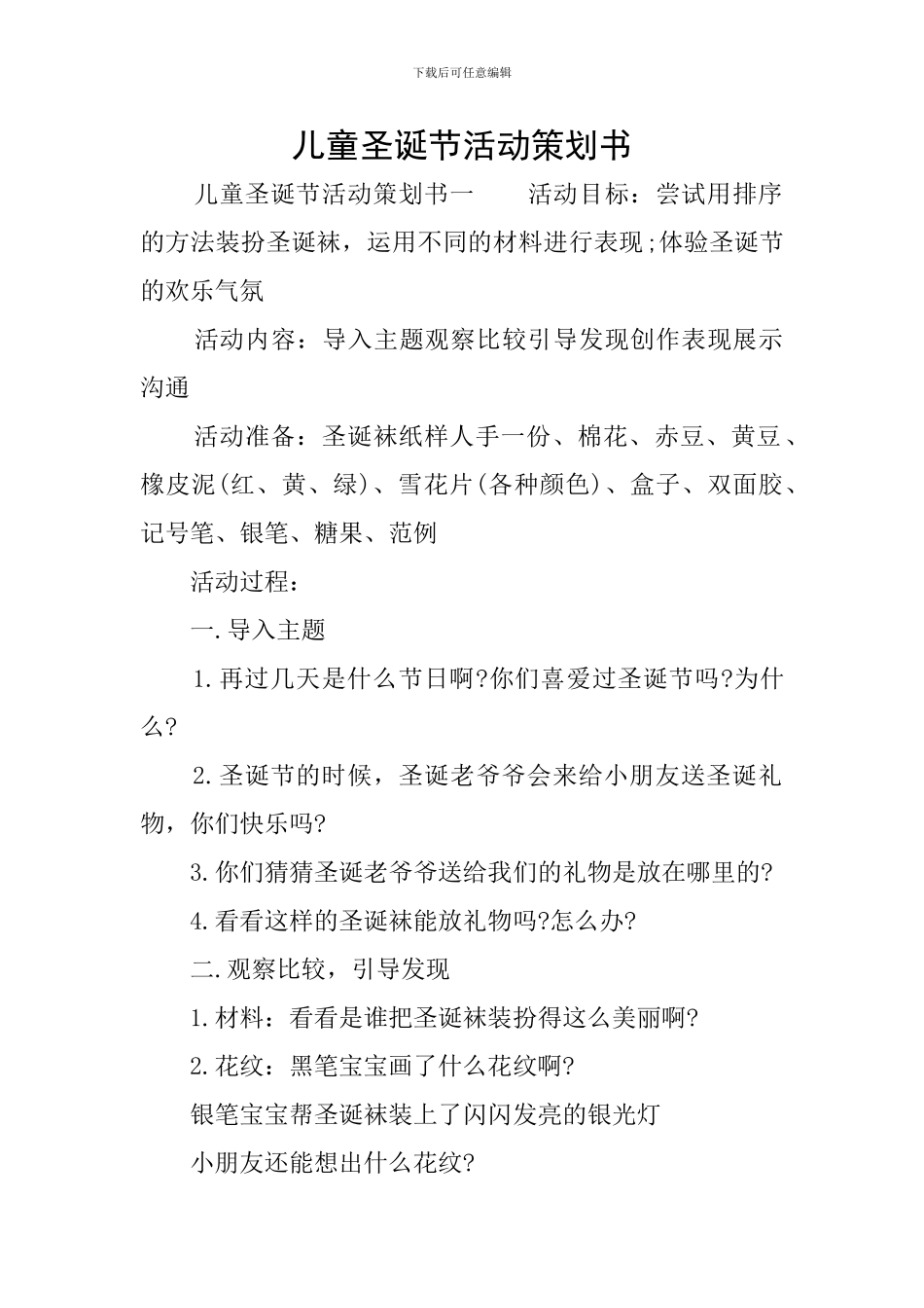 儿童圣诞节活动策划书_第1页