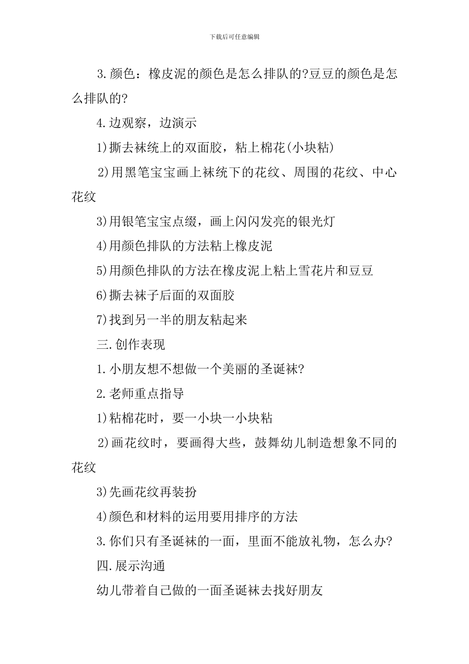 儿童圣诞节活动策划书_第2页