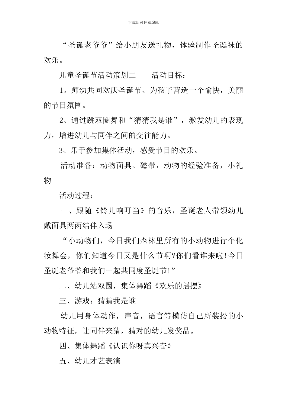 儿童圣诞节活动策划书_第3页