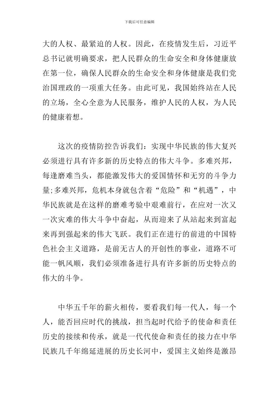 疫情防控思政大课学习心得8篇_第2页