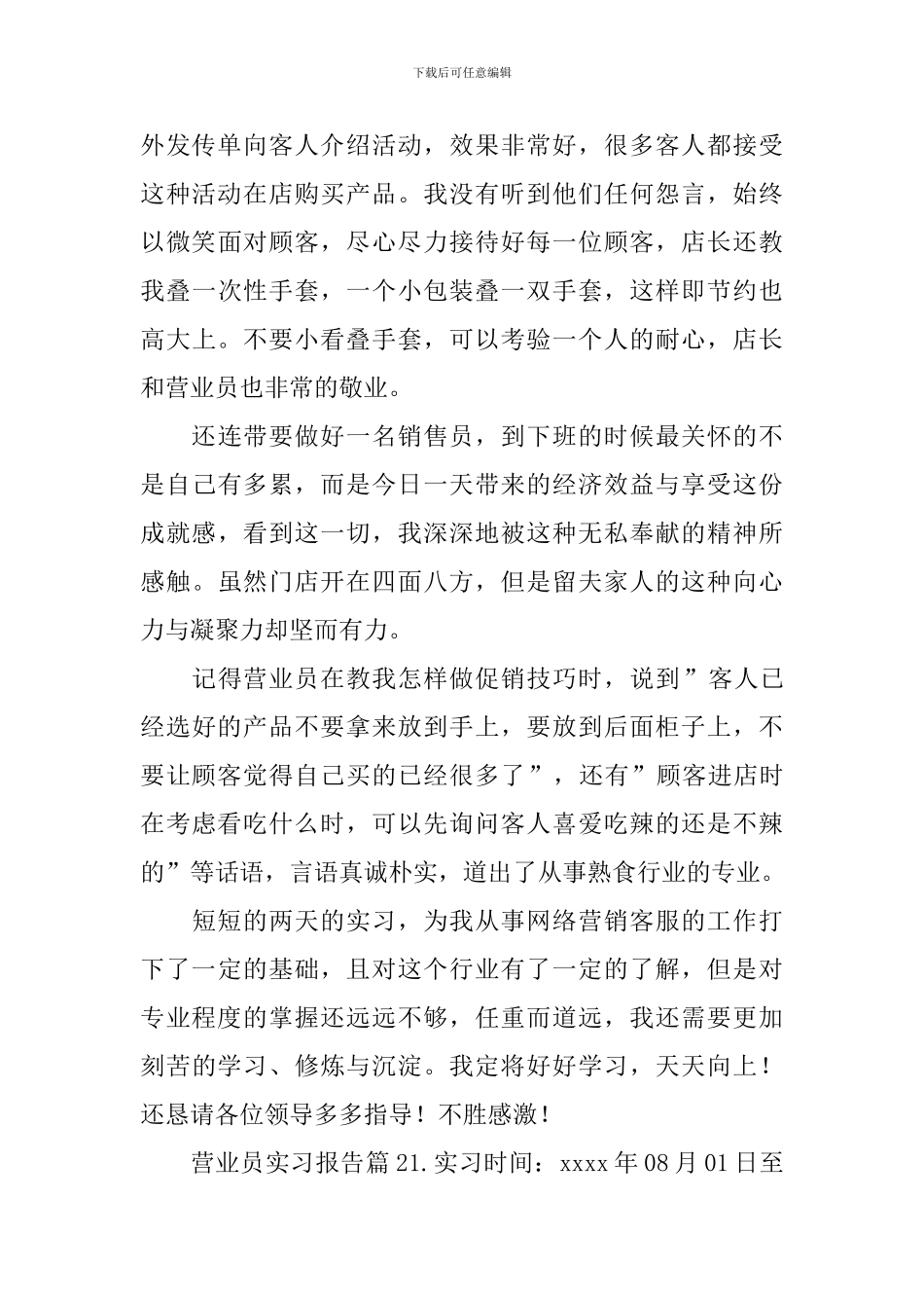 营业员实习报告_第2页