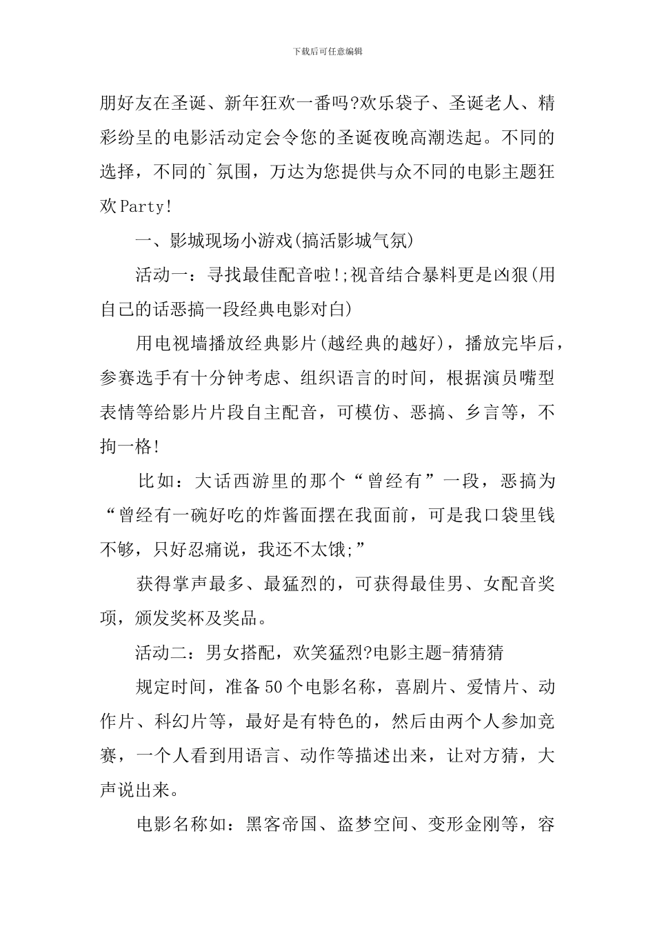 圣诞节影院策划活动方案_第2页