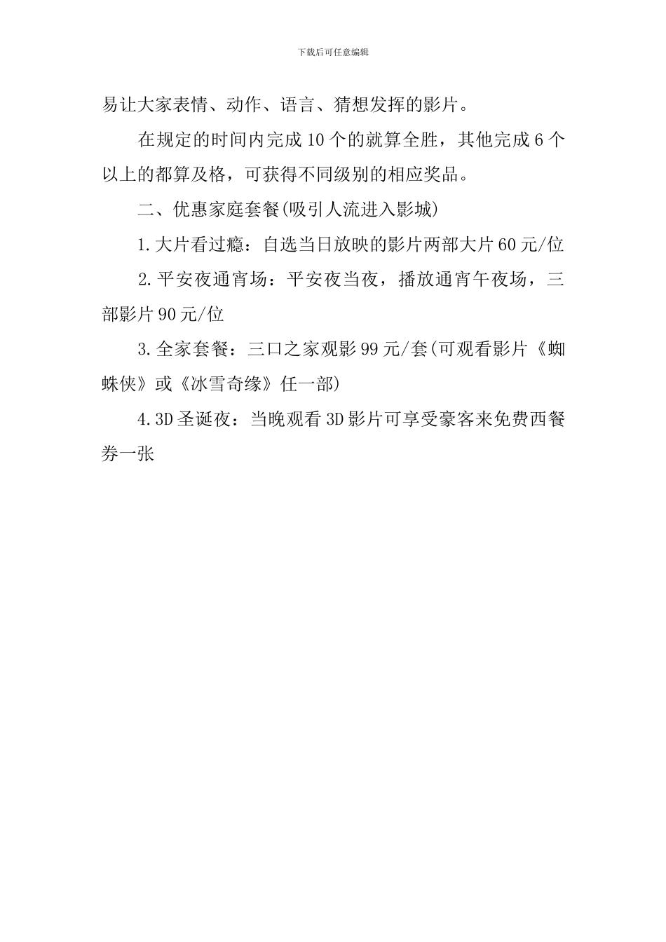 圣诞节影院策划活动方案_第3页