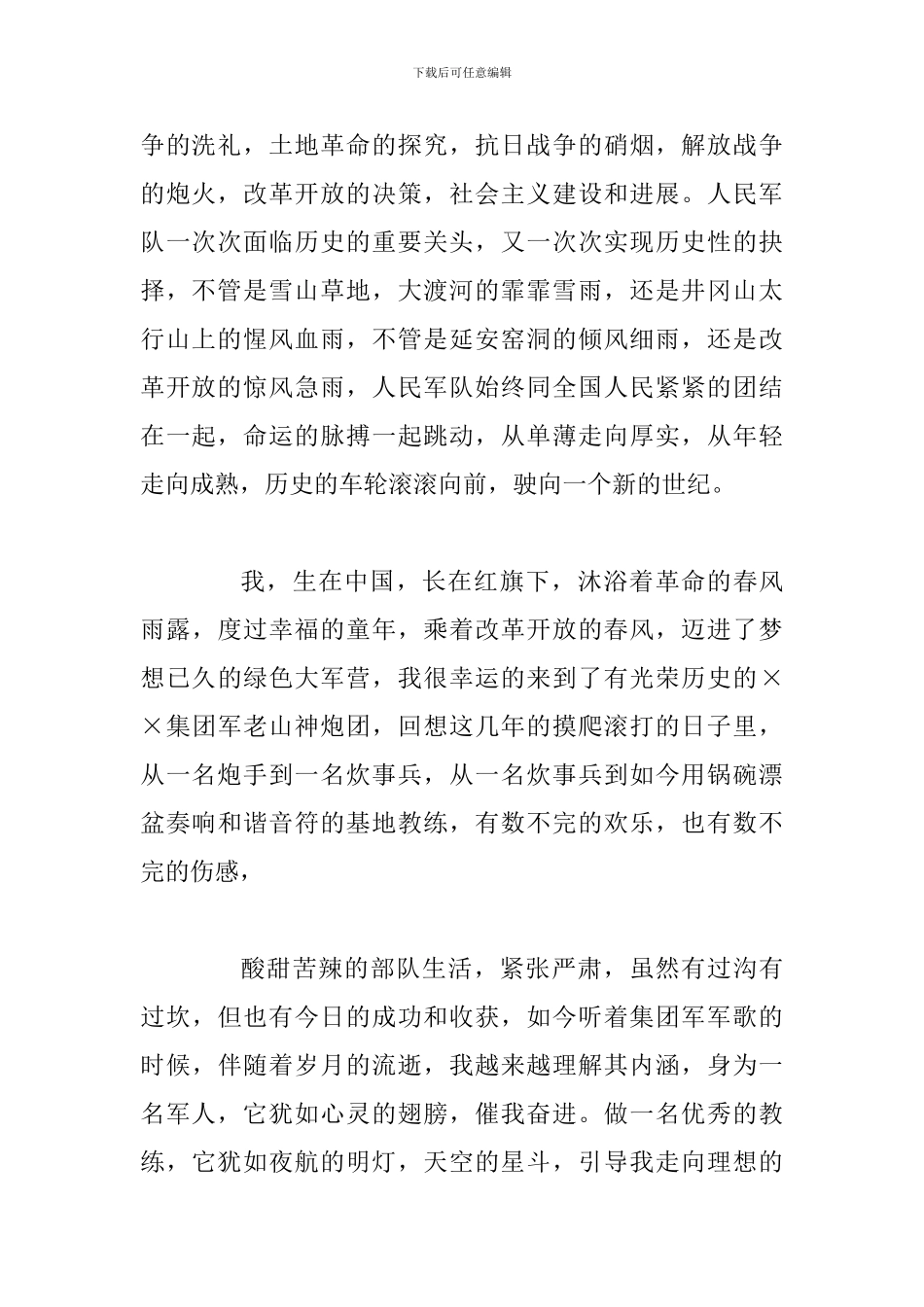 2024八一建军节的优秀演讲稿-军旗下的成长_第2页