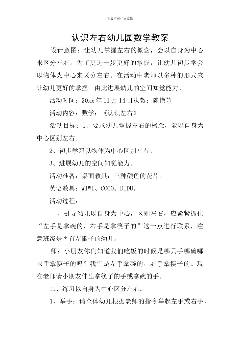 认识左右幼儿园数学教案_第1页