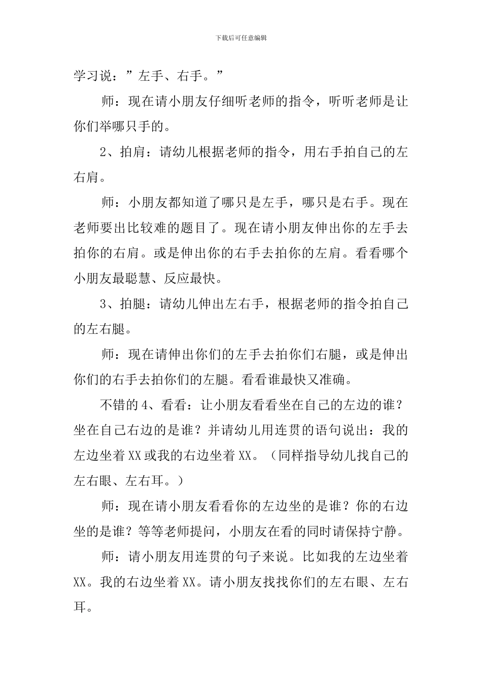 认识左右幼儿园数学教案_第2页