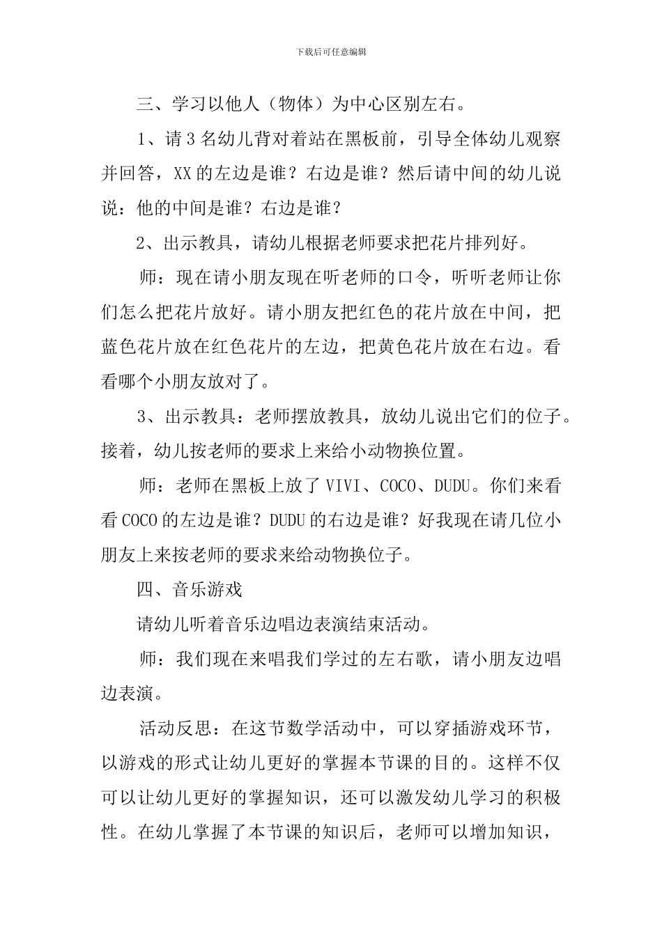 认识左右幼儿园数学教案_第3页