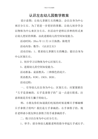 认识左右幼儿园数学教案