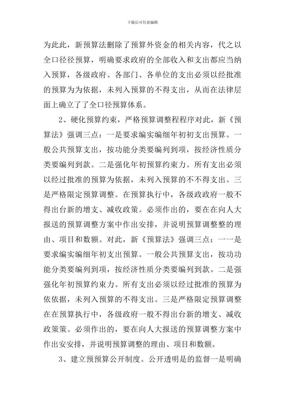 预算心得体会范文集萃_第2页