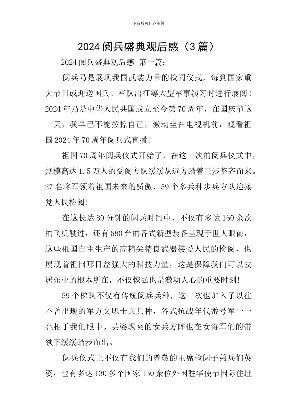 2024阅兵盛典观后感_第1页