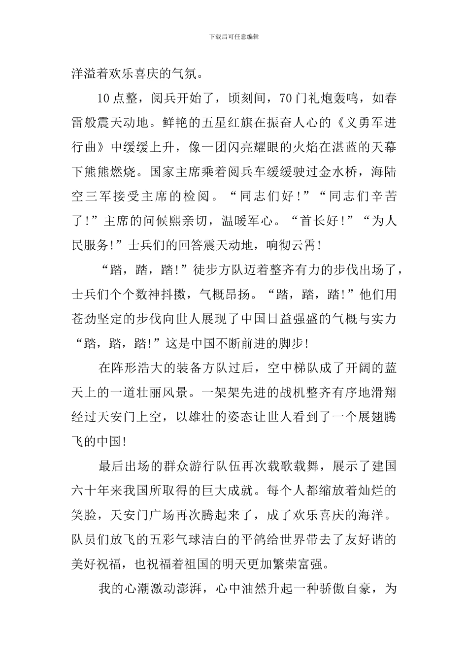2024阅兵盛典观后感_第3页