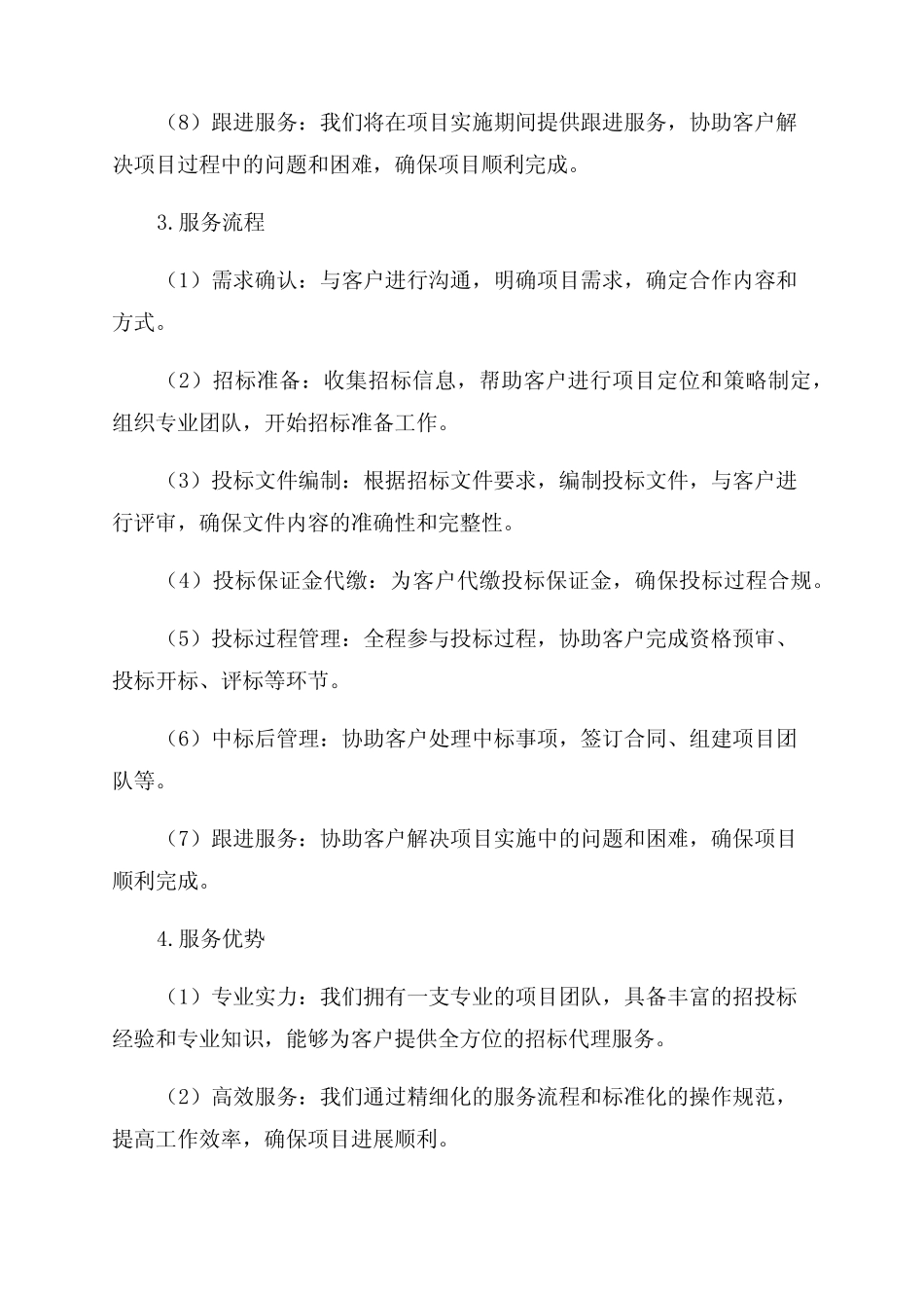 招标代理招投标方案说明 _第2页