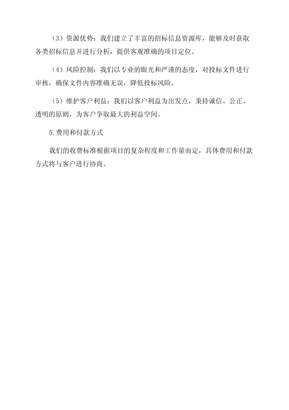 招标代理招投标方案说明 _第3页