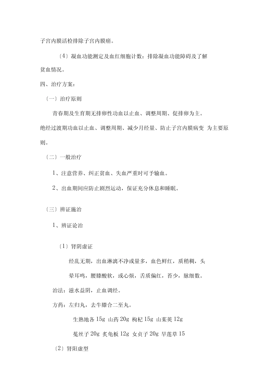 妇科中医优势病种_第2页