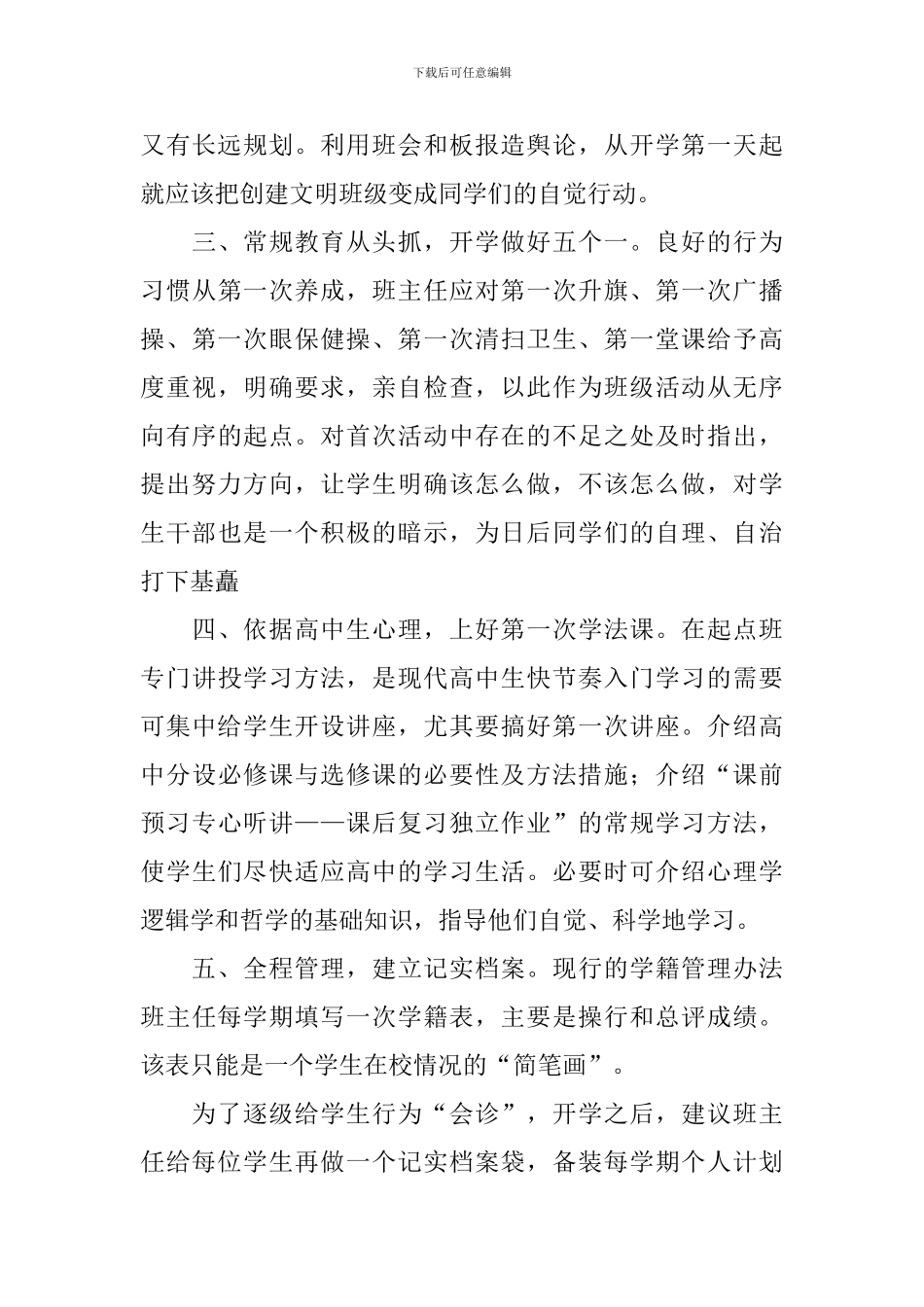 新学期新起点新征程演讲稿_第3页