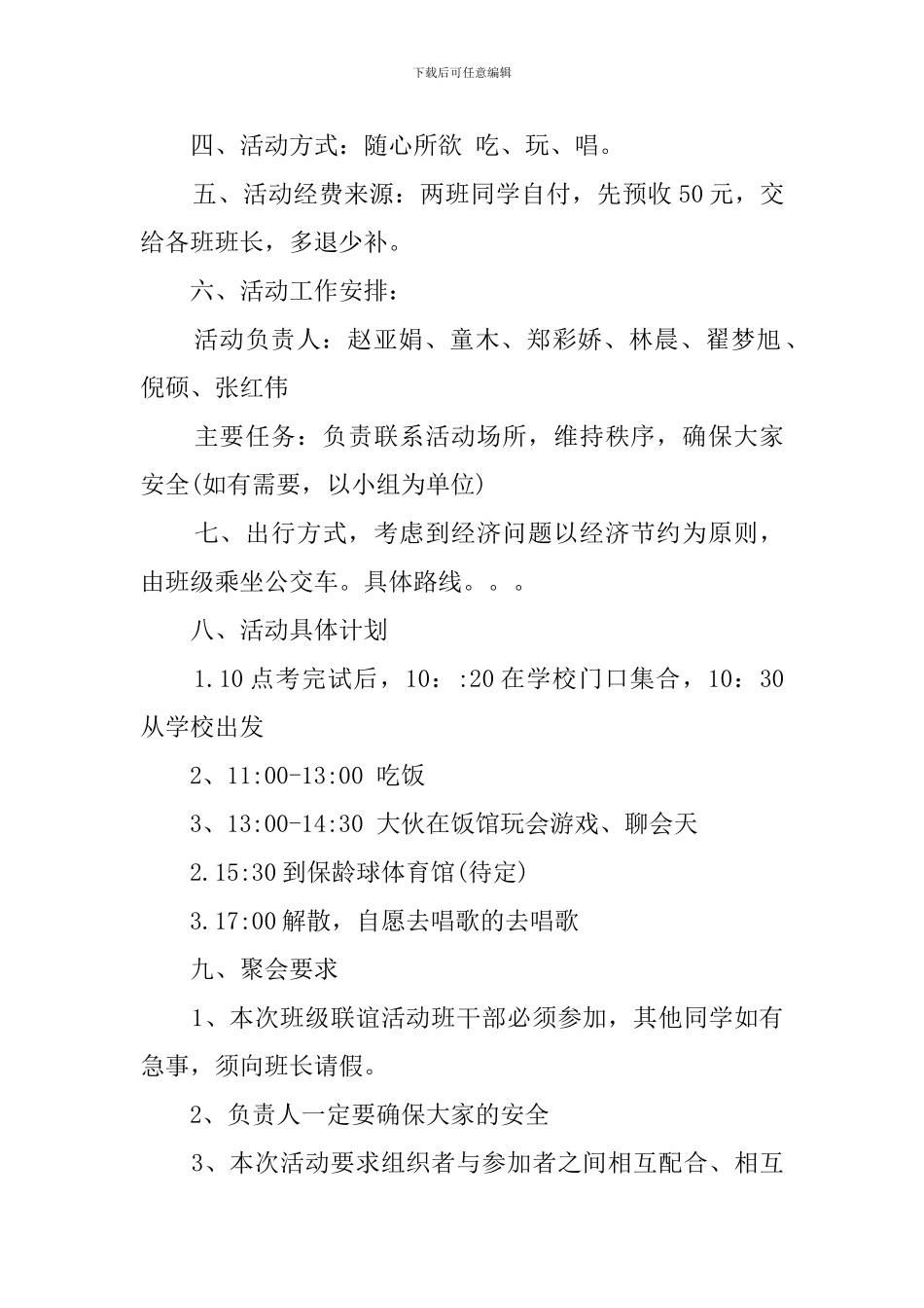 大学生联谊策划书范文_第2页