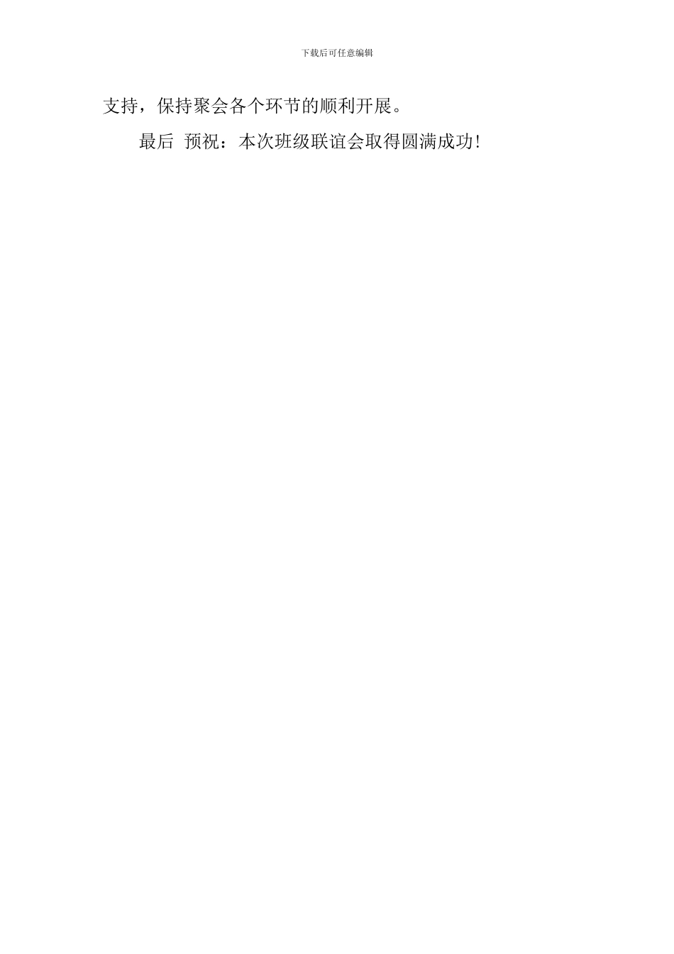 大学生联谊策划书范文_第3页