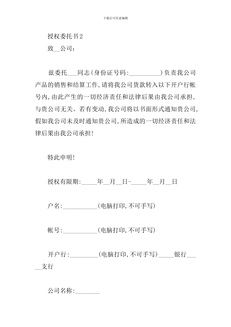 授权委托书三篇_第2页