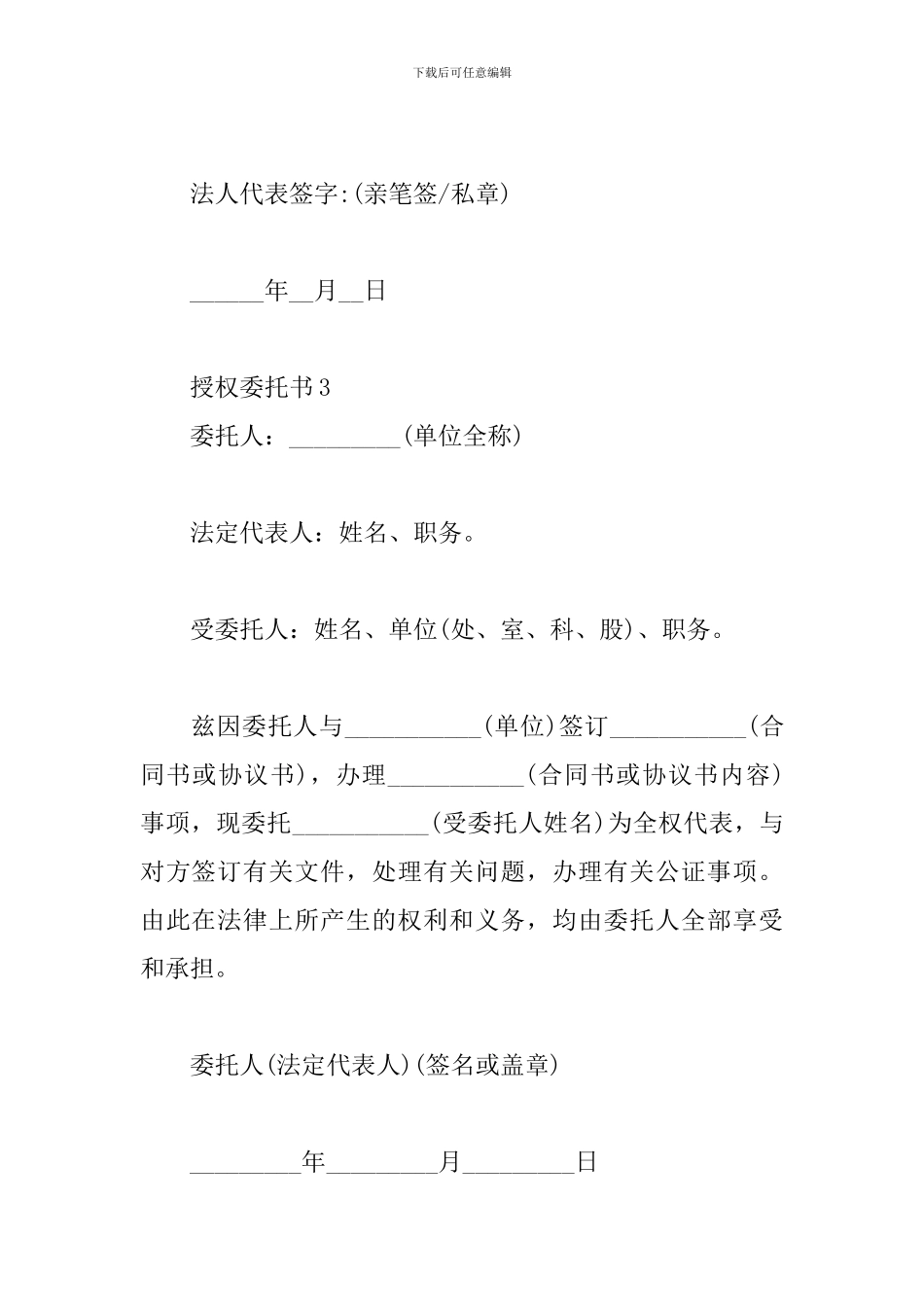 授权委托书三篇_第3页