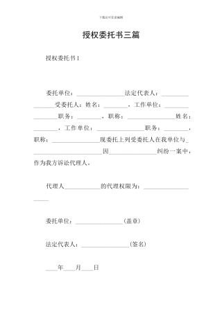 授权委托书三篇