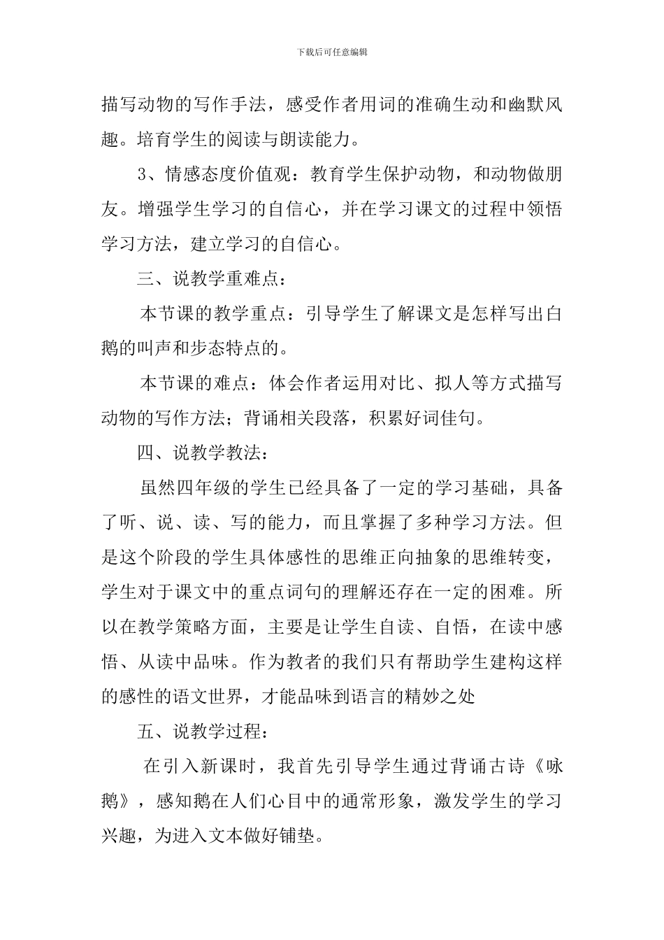 人教版《白鹅》说课稿_第2页