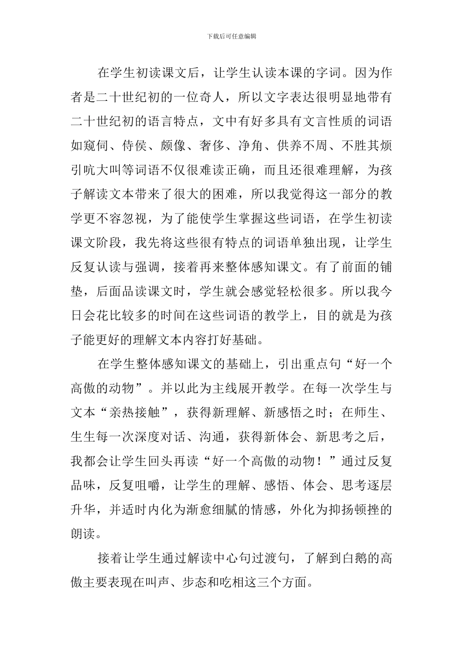 人教版《白鹅》说课稿_第3页