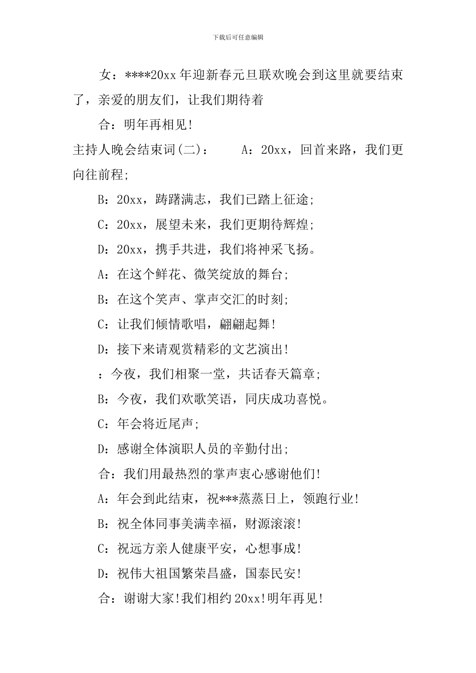 主持人晚会结束词_第2页