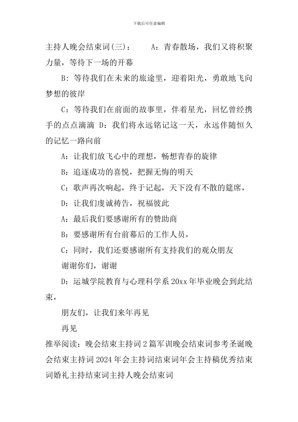 主持人晚会结束词_第3页