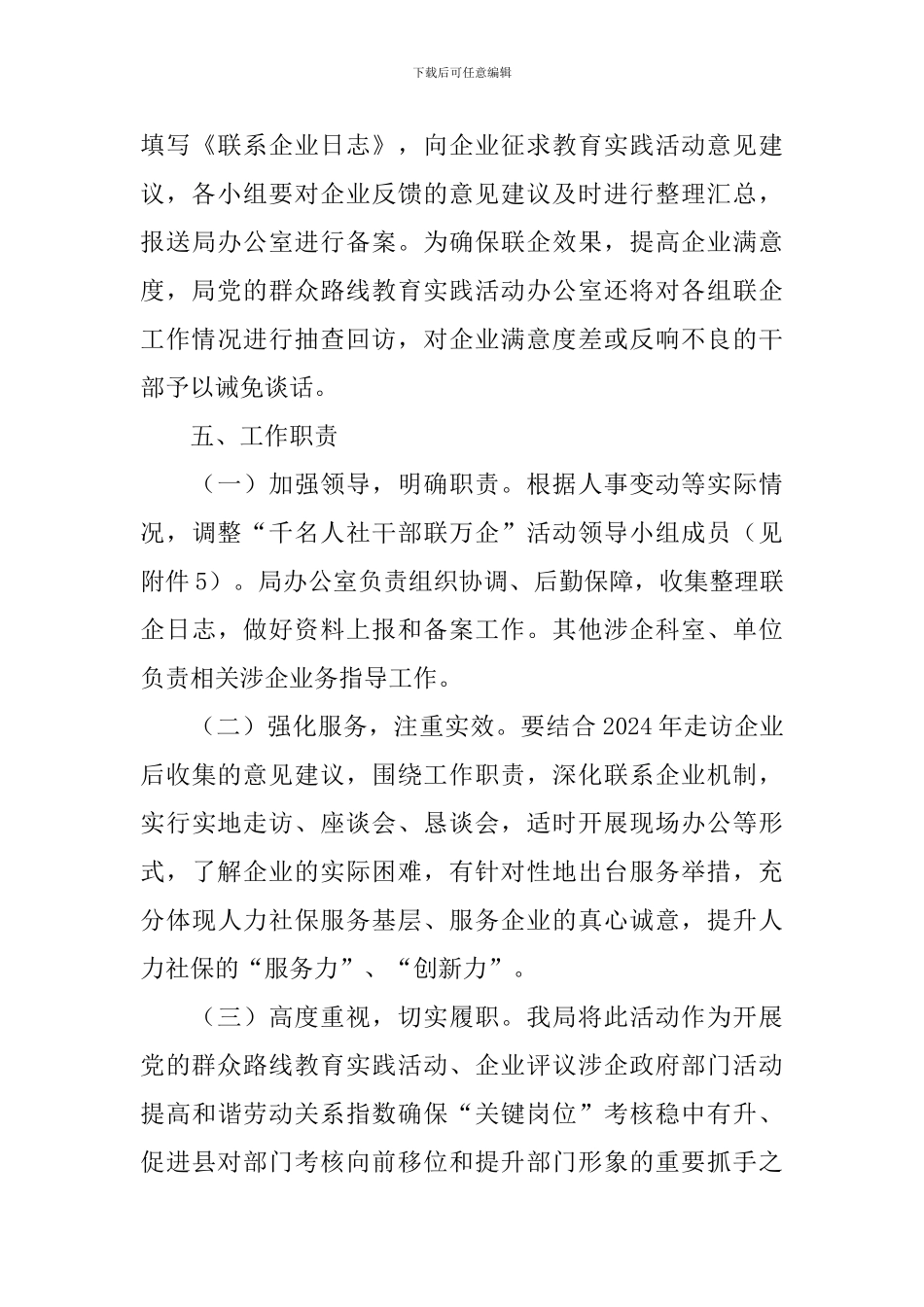 干部联企活动实施方案_第3页