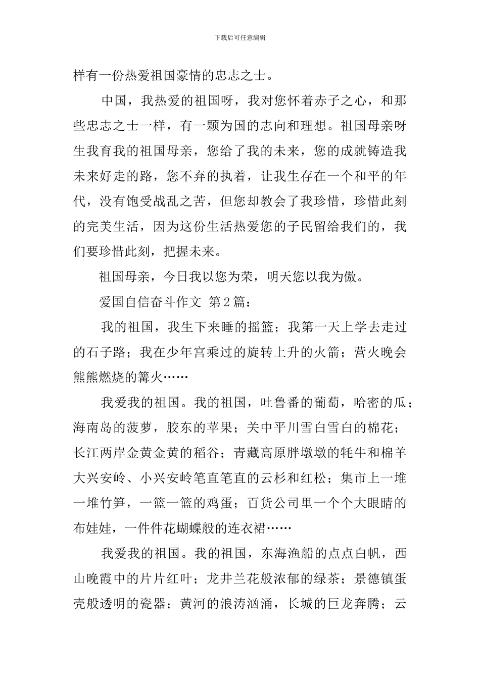 爱国自信奋斗作文_第2页