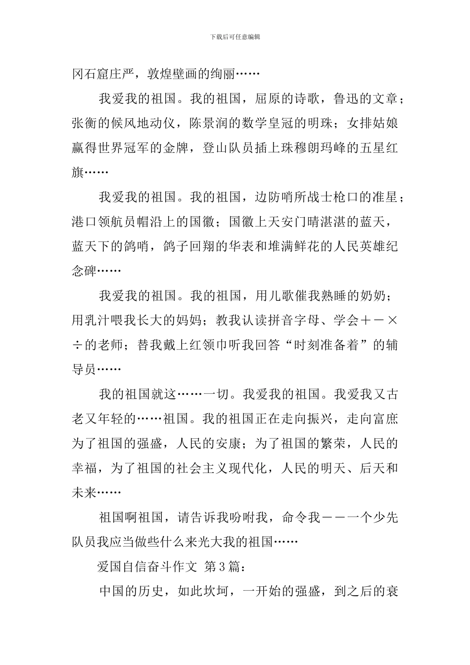 爱国自信奋斗作文_第3页