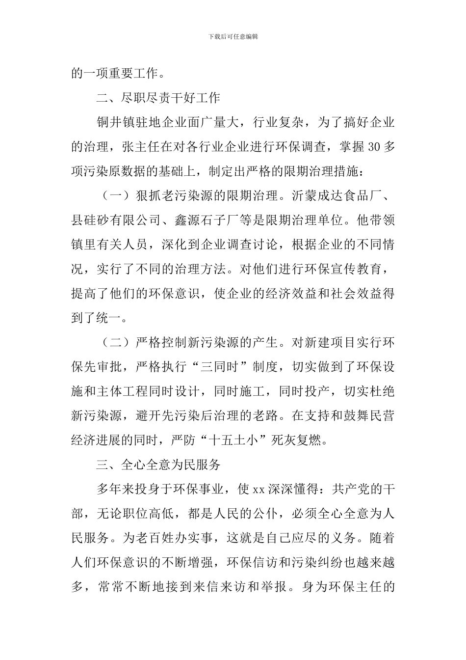 环保先进个人事迹材料_第2页